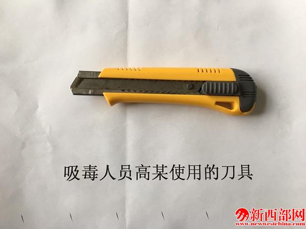 吸毒人員高某自殘的美工刀.jpg