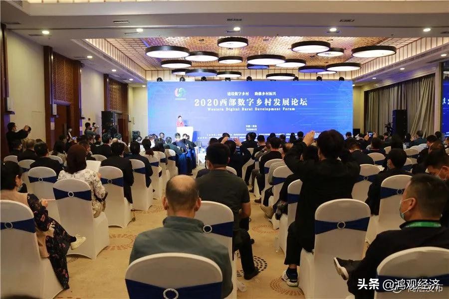 2020西部數(shù)字鄉(xiāng)村發(fā)展論壇在柞水舉行 2020西部數(shù)字鄉(xiāng)村發(fā)展論壇在柞水舉行