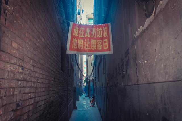 城市里的鄉(xiāng)村,西安西八里村紀實,小巷中這條標語,有些念不出口