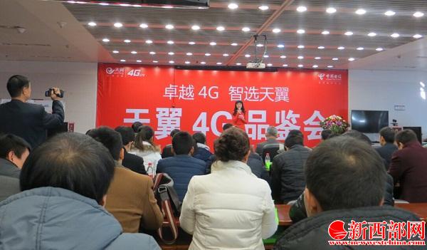 天翼4G品鑒會現(xiàn)??1).jpg
