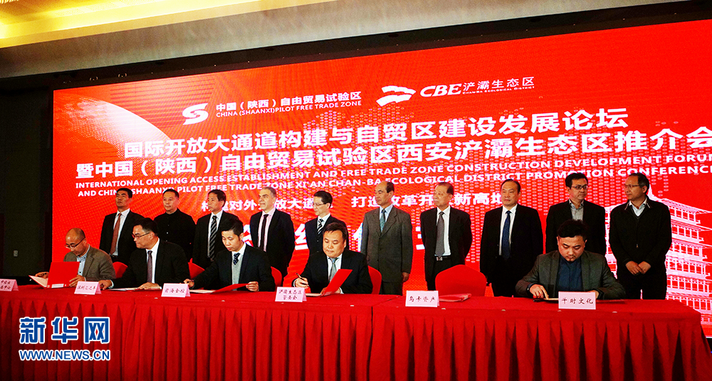 國(guó)際大咖齊聚浐灞 暢談國(guó)際開(kāi)發(fā)大通道與自貿(mào)區(qū)建設(shè) 國(guó)際大咖齊聚浐灞 暢談國(guó)際開(kāi)發(fā)大通道與自貿(mào)區(qū)建設(shè)