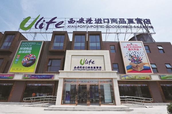 西安港進(jìn)口商品直營(yíng)店—??Ulife.JPG