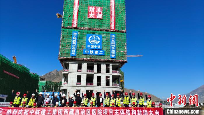 圖為29日,西藏自治區(qū)醫(yī)院主體工程正式封頂?!∝暽@?攝 圖為29日,西藏自治區(qū)醫(yī)院主體工程正式封頂。 貢桑拉姆 攝