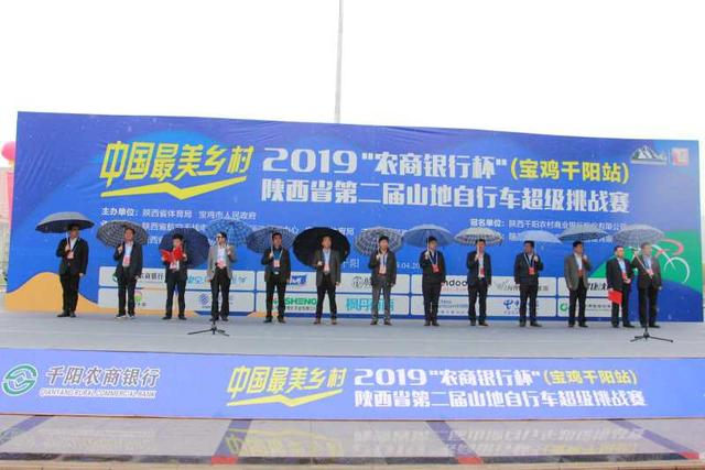 陜西省第二屆山地自行車超級(jí)挑戰(zhàn)賽在寶雞千陽縣舉行