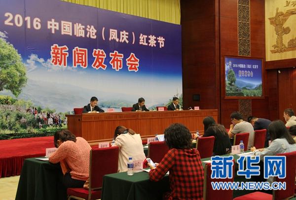 2016中國臨滄(鳳慶)紅茶節(jié)將于10月16日舉行