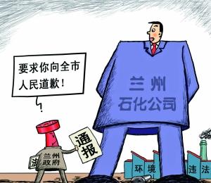 蘭州要求中石油向人民道歉 地方政府不能免責(圖) 蘭州要求中石油向人民道歉 地方政府不能免責(圖)