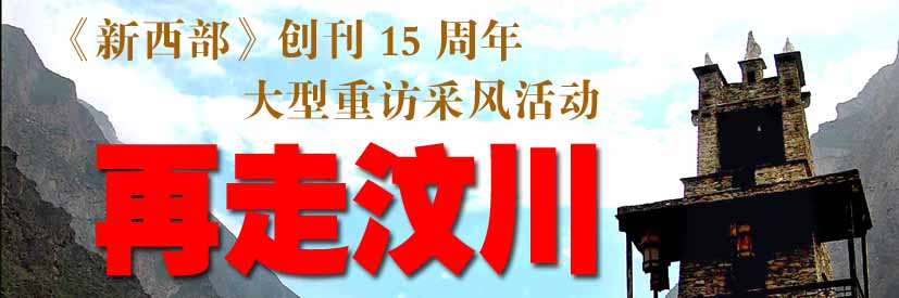 再走汶川 (1).jpg