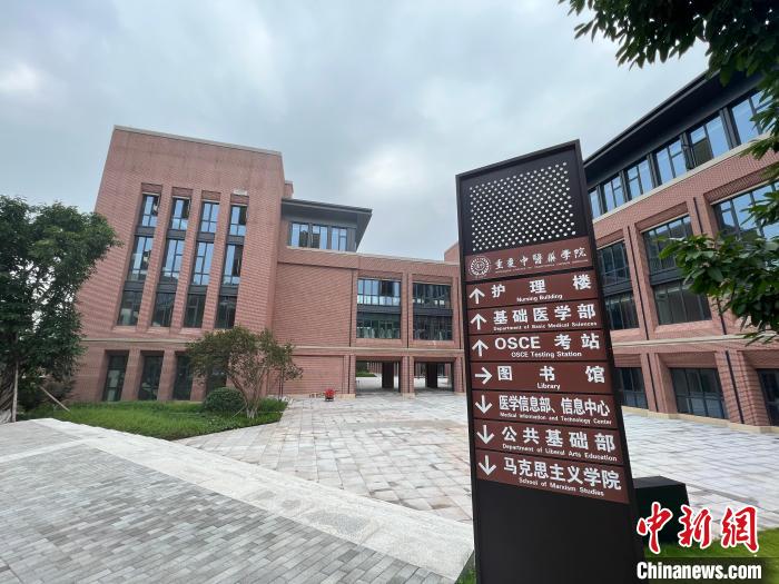 圖為重慶中醫(yī)藥學(xué)院?！＄婌?攝