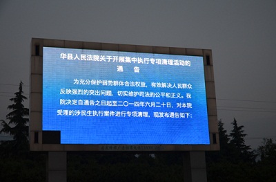 華縣法院:鬧市曝光??老賴??破解執(zhí)行難題1.jpg