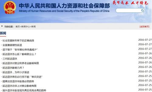 人社部3天連轉12文談延遲退休 釋放啥信號?