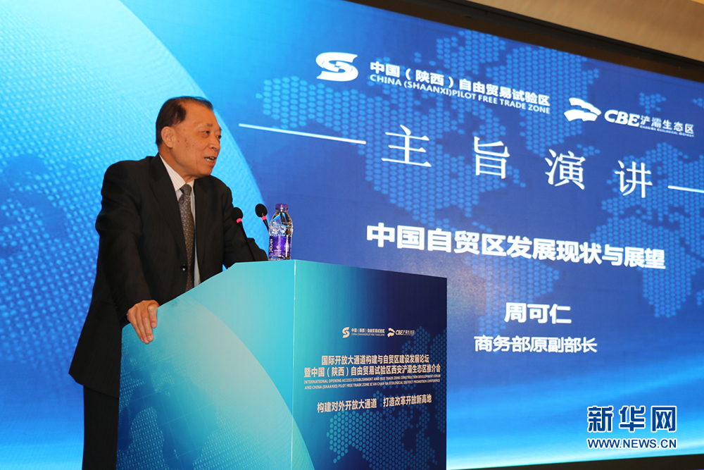 國(guó)際大咖齊聚浐灞 暢談國(guó)際開(kāi)發(fā)大通道與自貿(mào)區(qū)建設(shè) 國(guó)際大咖齊聚浐灞 暢談國(guó)際開(kāi)發(fā)大通道與自貿(mào)區(qū)建設(shè)