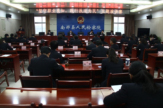 ??1??日網(wǎng)??) 南鄭縣檢察院舉辦“堅(jiān)守職業(yè)良知,踐行執(zhí)法為民”主題演講賽.JPG