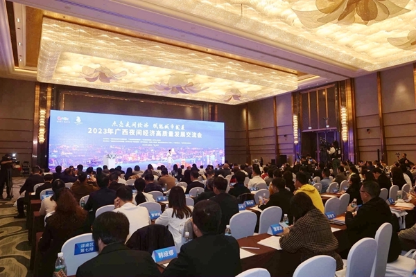 2023年廣西夜間經(jīng)濟(jì)高質(zhì)量發(fā)展交流會現(xiàn)場。主辦方供圖